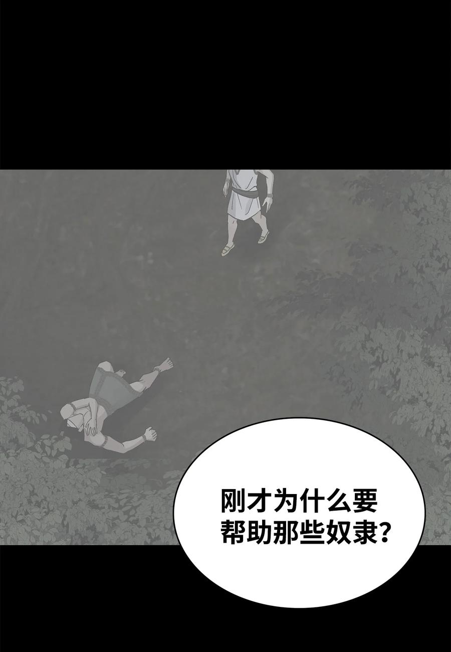 图腾领域 - 93 除掉他 - 第23张图