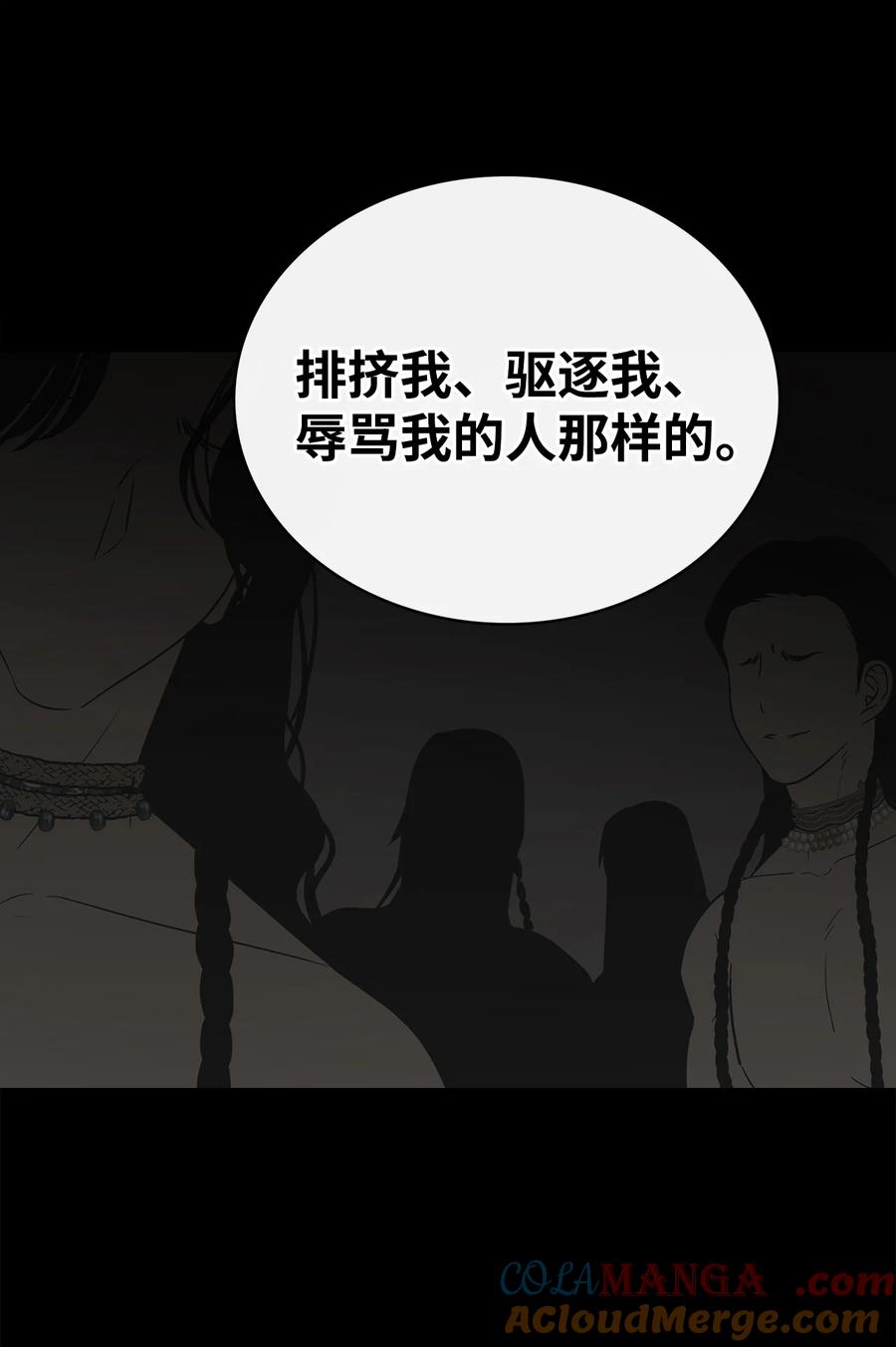 图腾领域 - 93 除掉他 - 第33张图