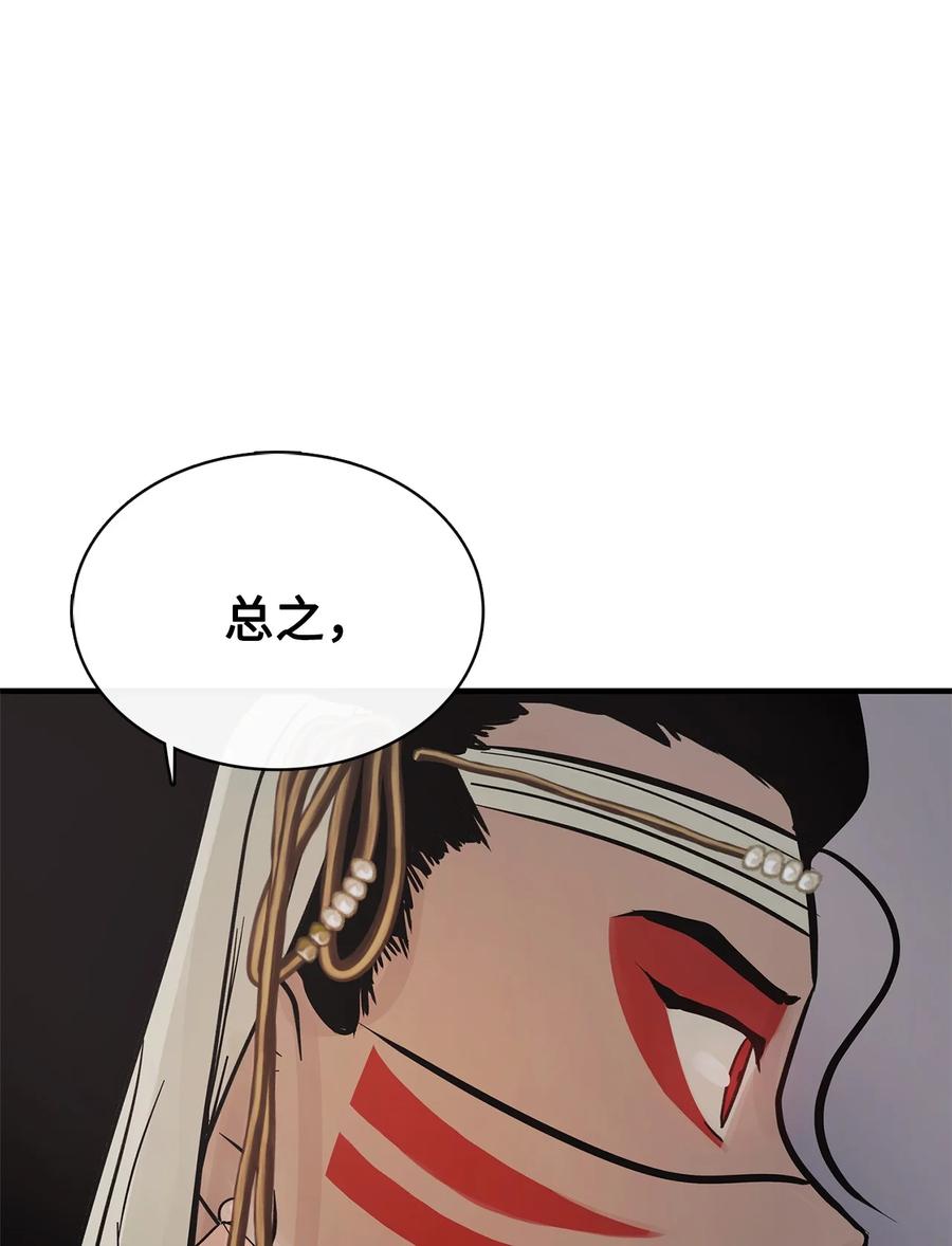 图腾领域 - 95 罪人 - 第62张图