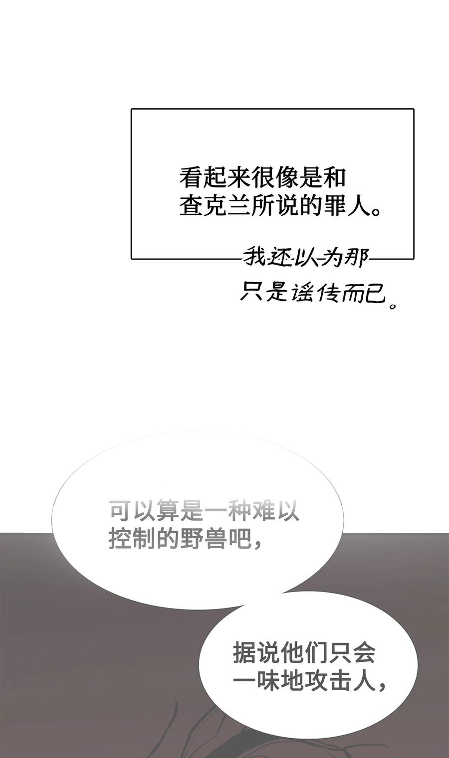 图腾领域 - 95 罪人 - 第80张图