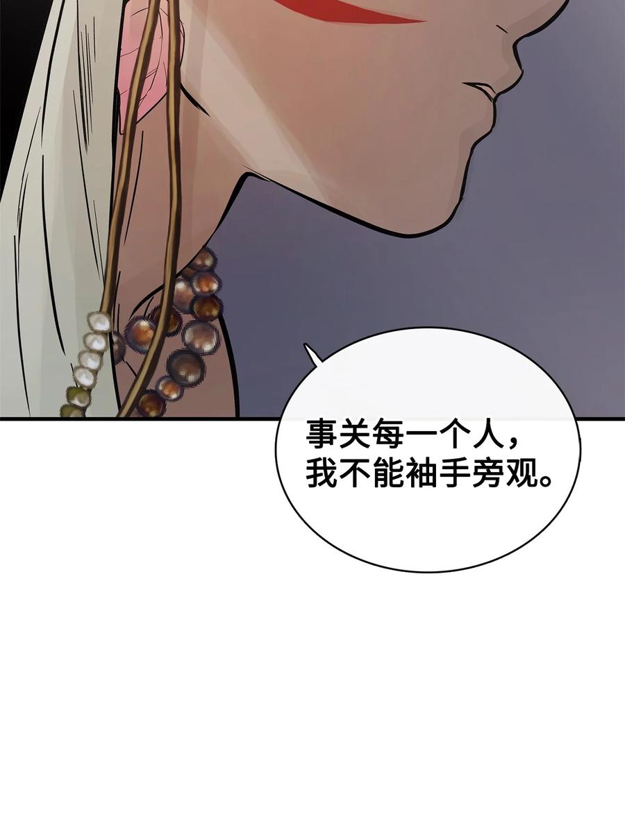 图腾领域 - 95 罪人 - 第63张图