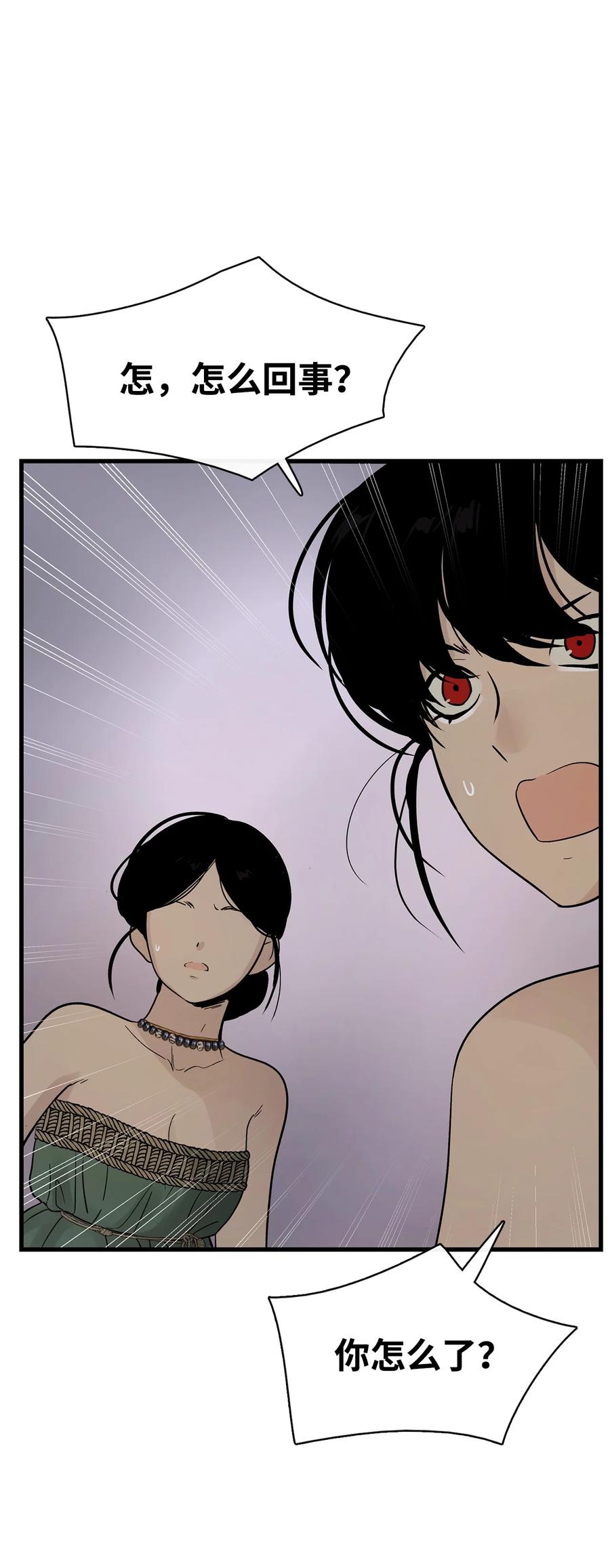 图腾领域 - 95 罪人 - 第44张图