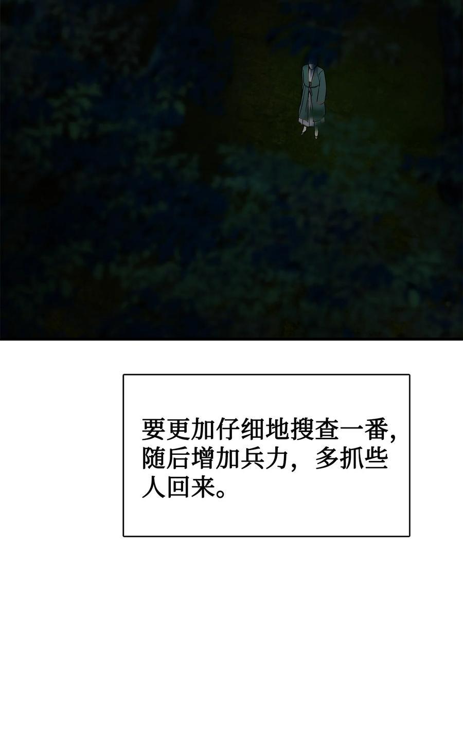 图腾领域 - 95 罪人 - 第27张图