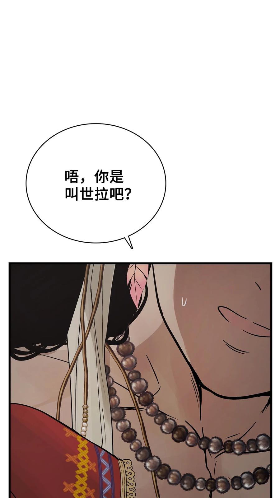 图腾领域 - 95 罪人 - 第60张图