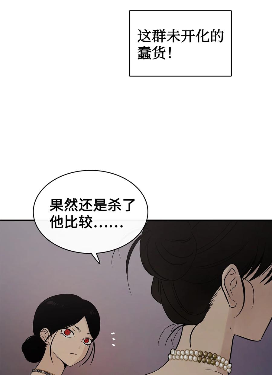 图腾领域 - 95 罪人 - 第33张图