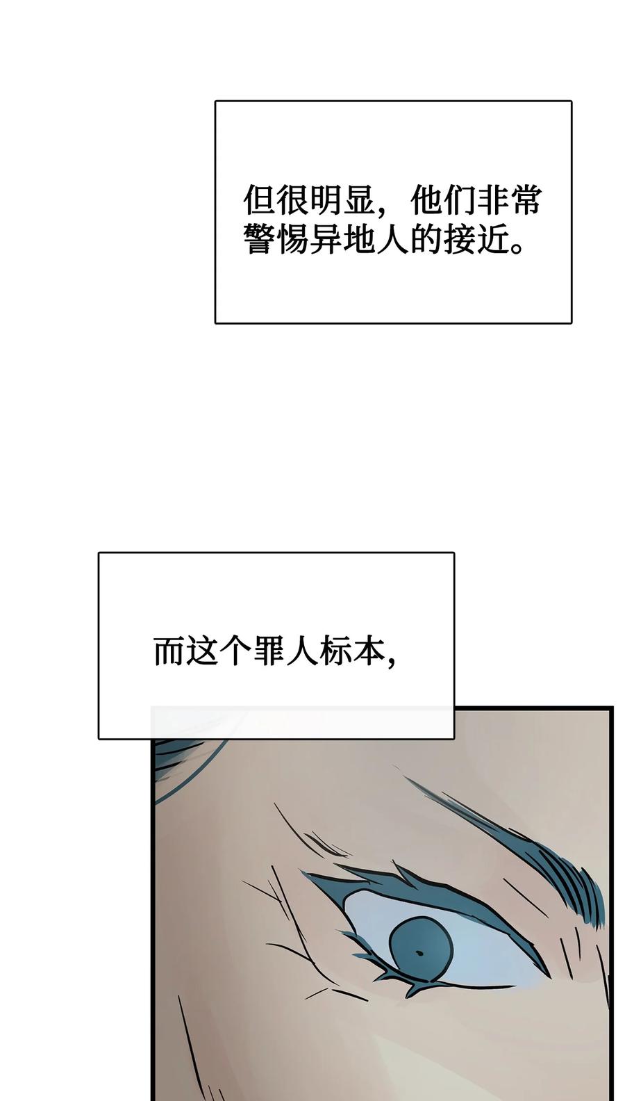 图腾领域 - 95 罪人 - 第20张图