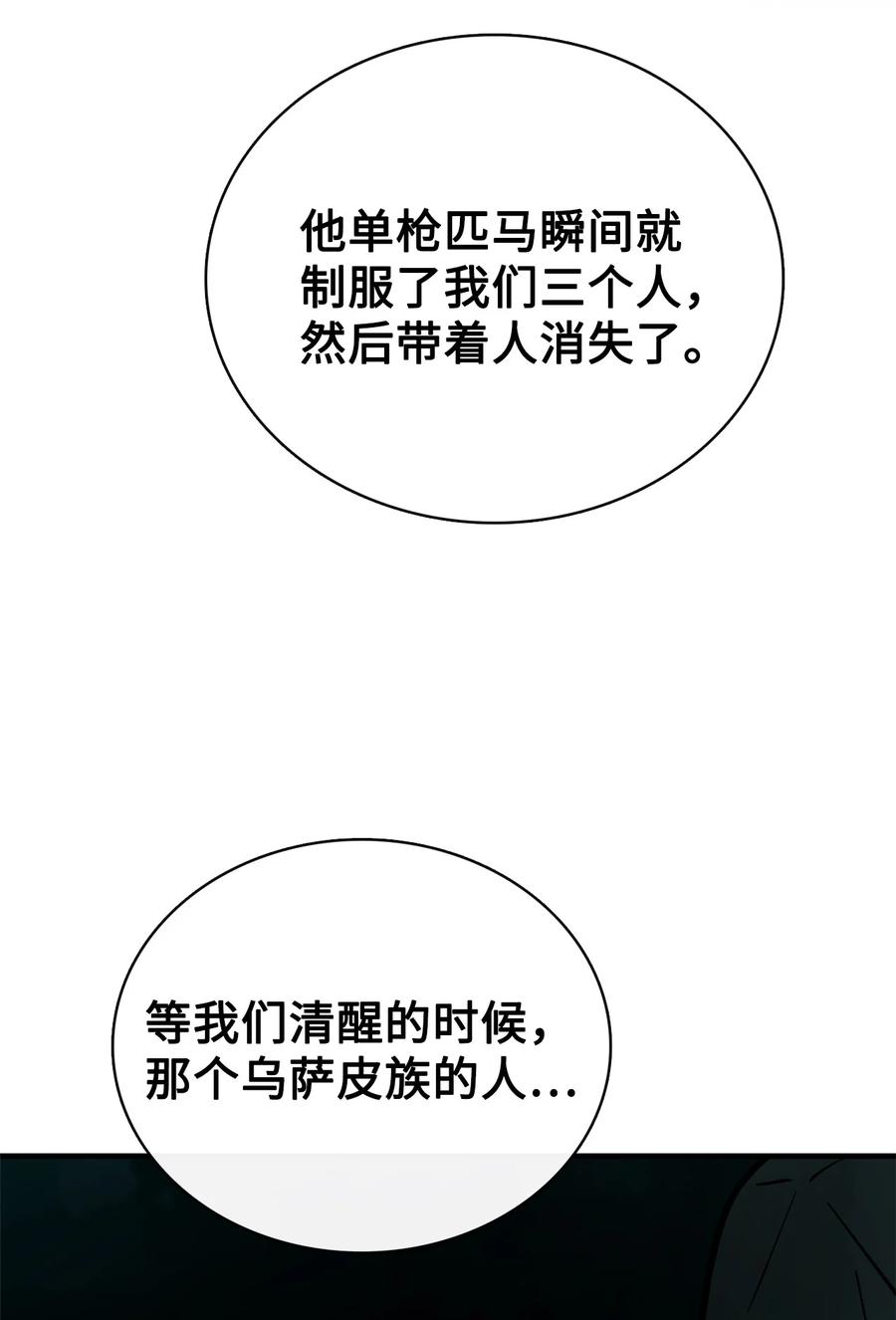 图腾领域 - 95 罪人 - 第12张图