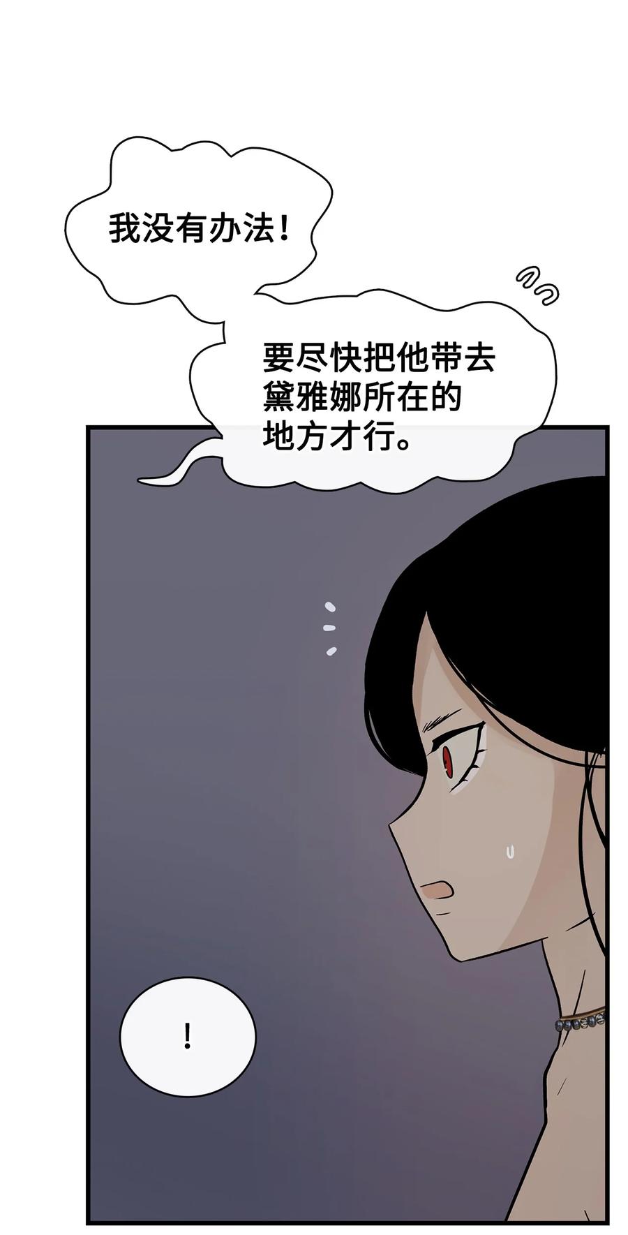 图腾领域 - 95 罪人 - 第72张图