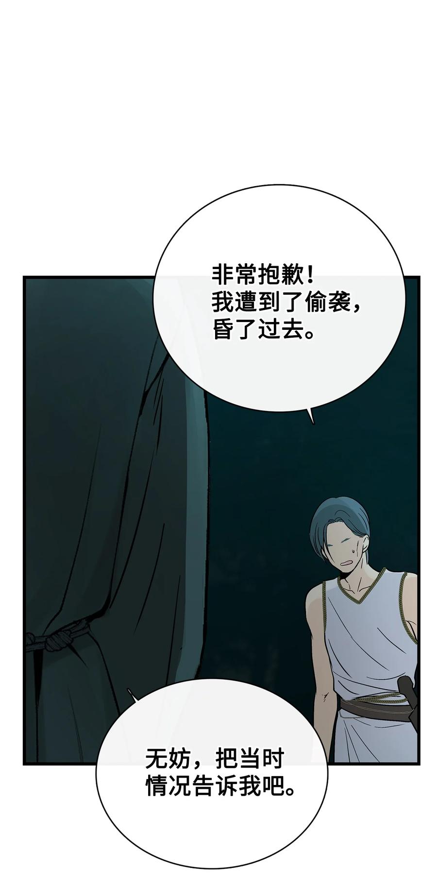 图腾领域 - 95 罪人 - 第6张图