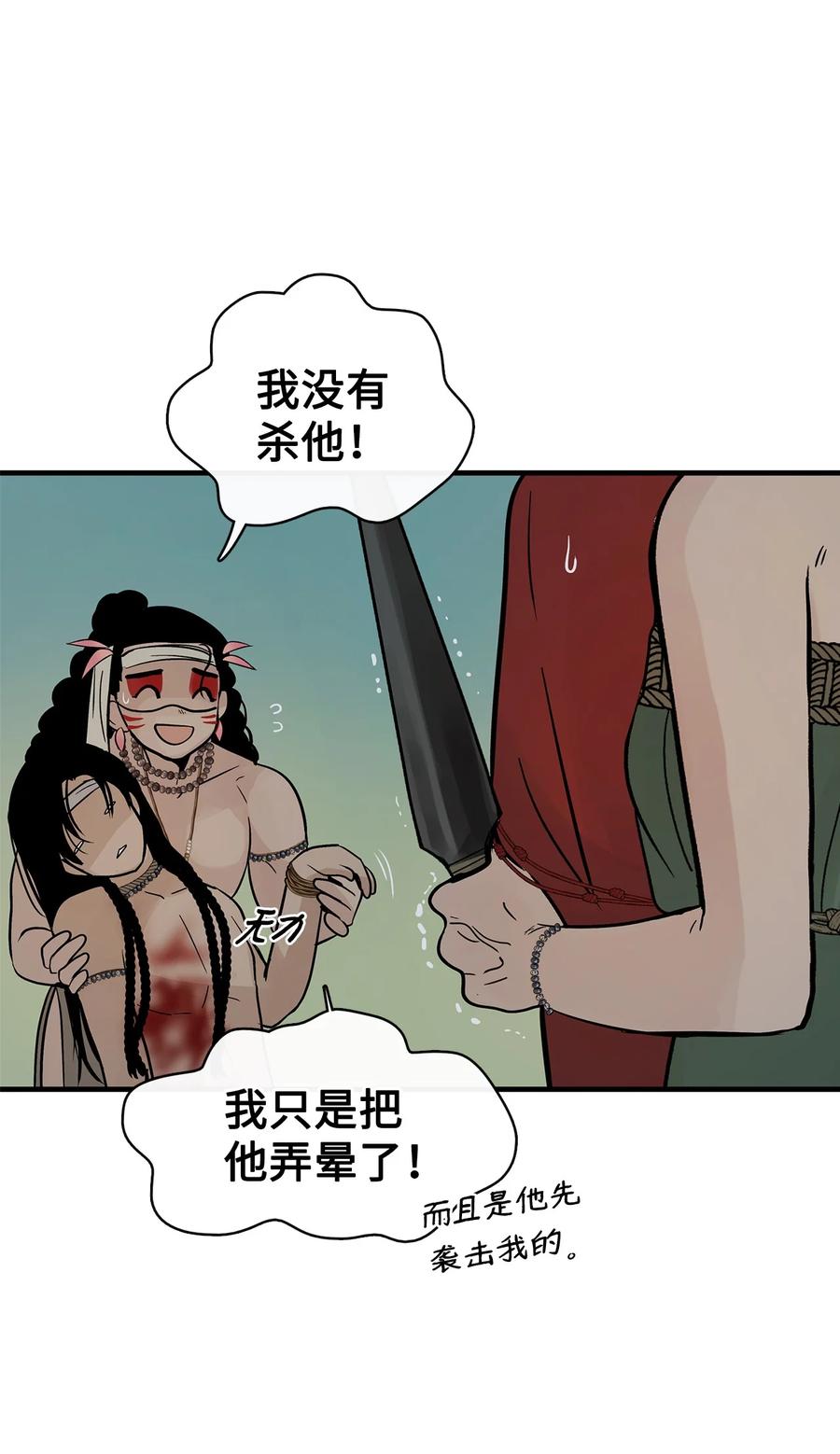 图腾领域 - 95 罪人 - 第71张图