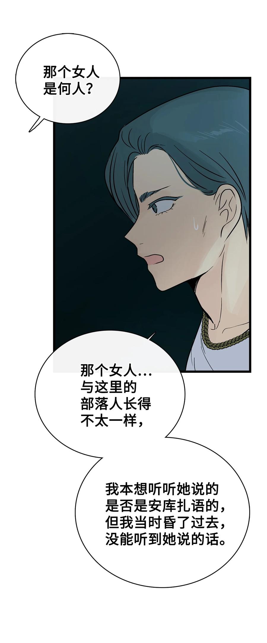 图腾领域 - 95 罪人 - 第9张图