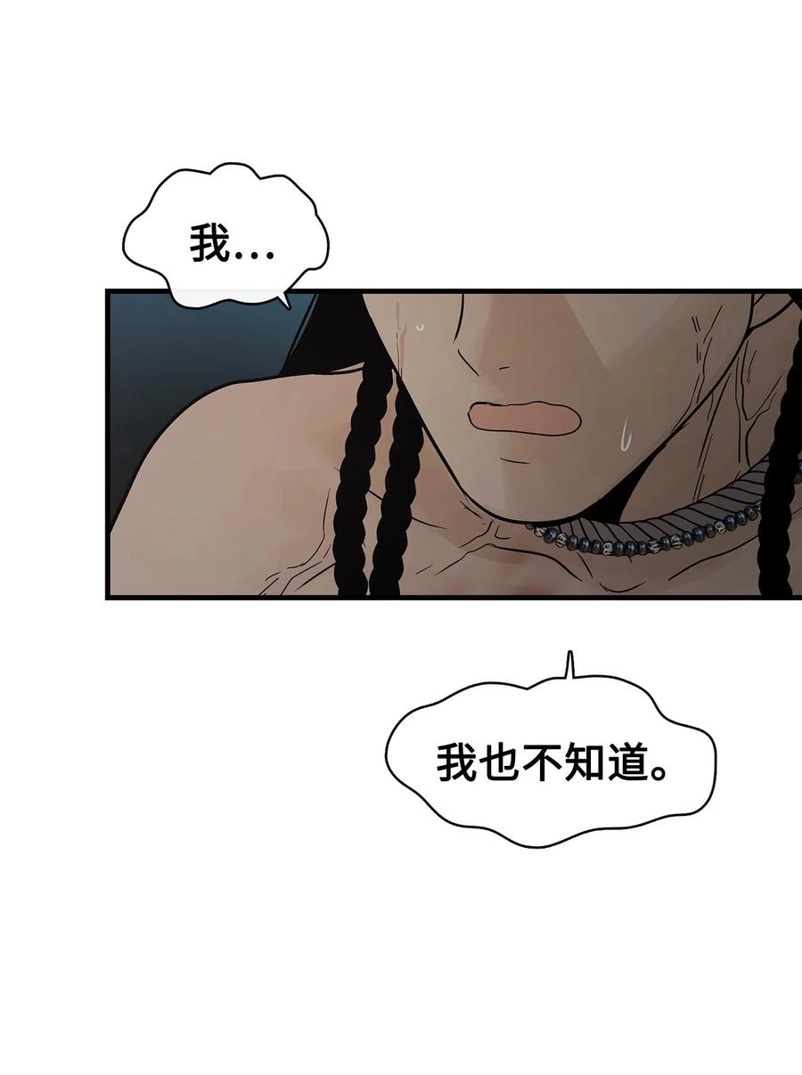 图腾领域 - 95 罪人 - 第45张图