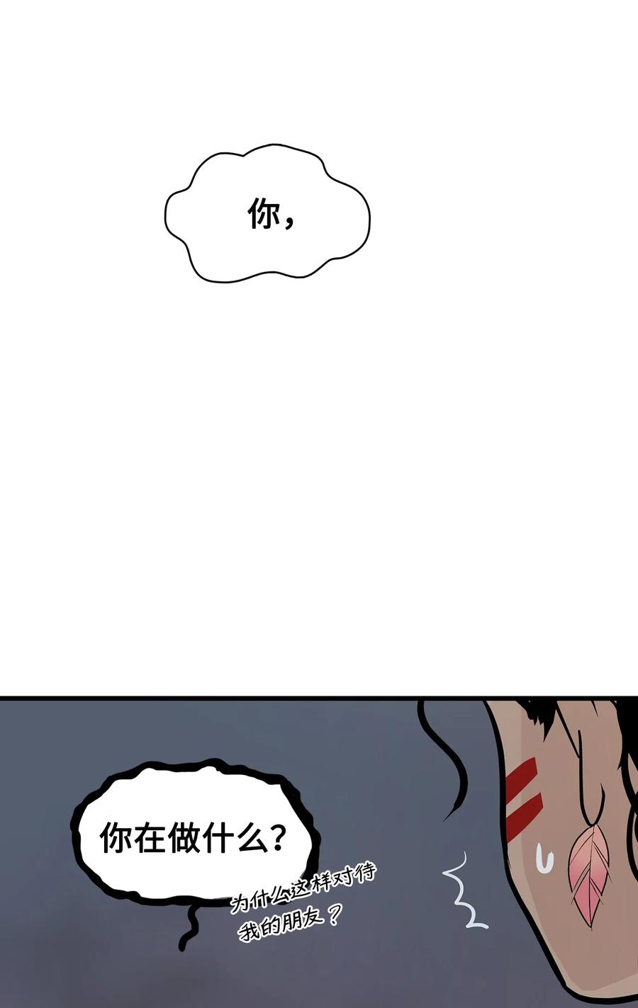 图腾领域 - 95 罪人 - 第69张图