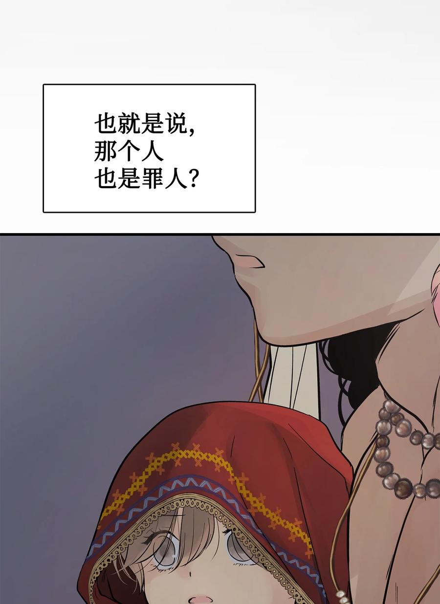 图腾领域 - 95 罪人 - 第51张图