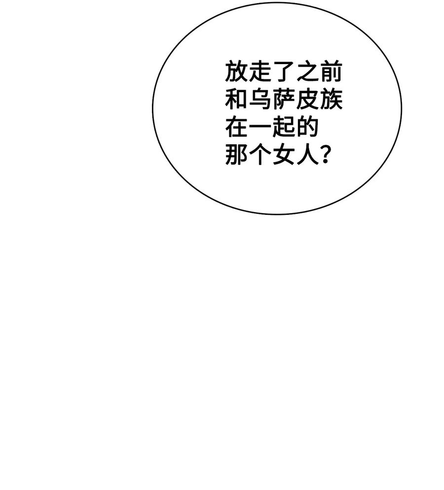 图腾领域 - 95 罪人 - 第8张图