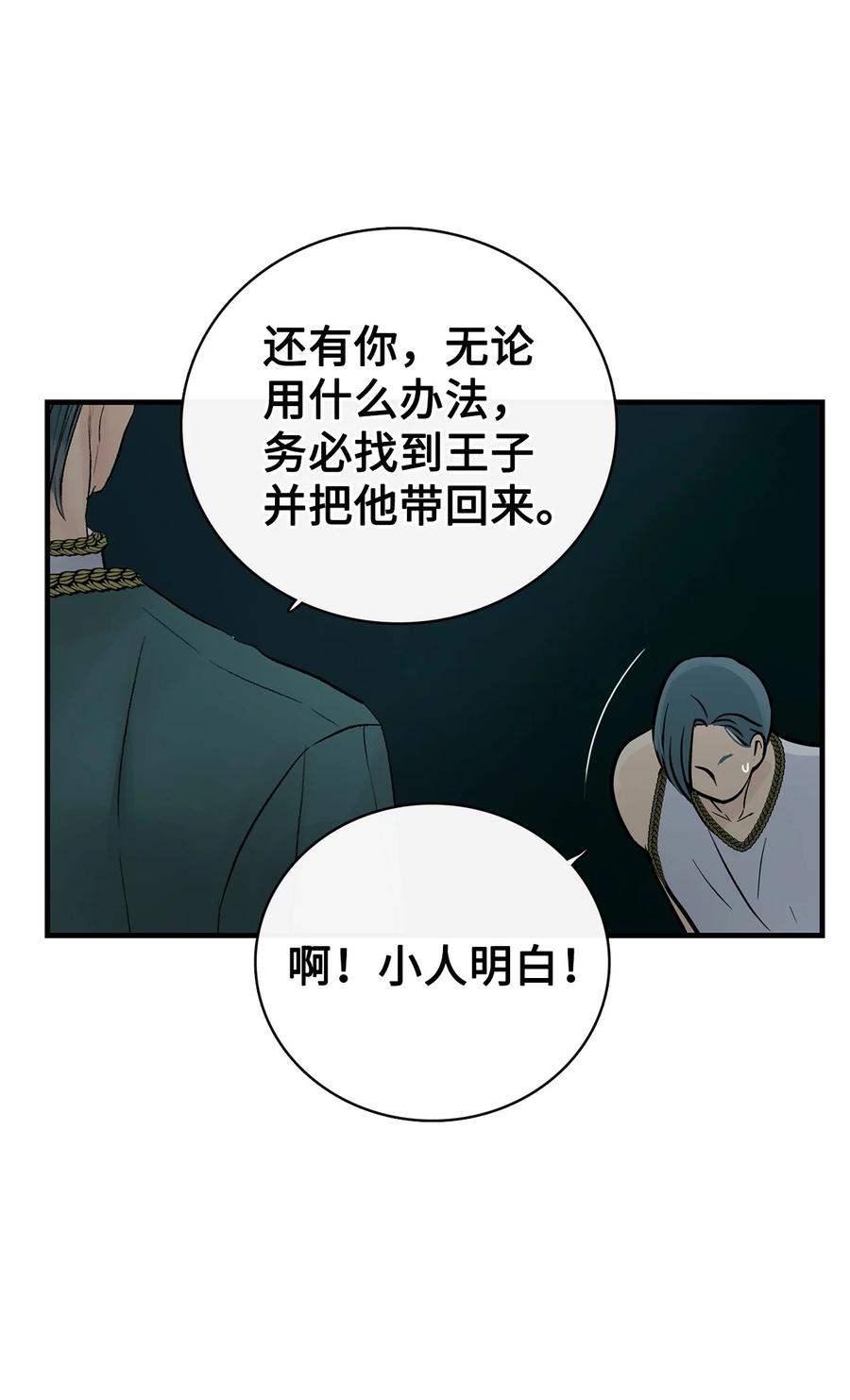 图腾领域 - 95 罪人 - 第18张图