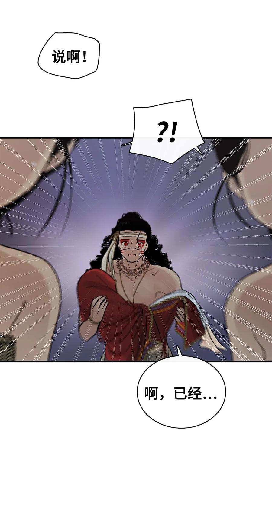 图腾领域 - 95 罪人 - 第41张图