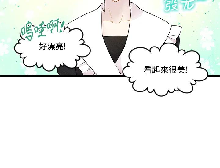 《手机少女艾瑞丝》第12话 第32页