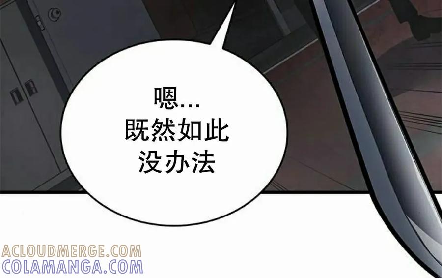 《坏骨之血》第43集 第105页