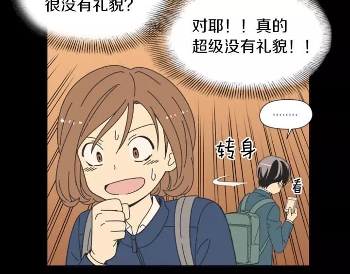 《不能恋爱的房间》第54话 手机事件 第96页