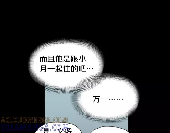 《不能恋爱的房间》第54话 手机事件 第97页