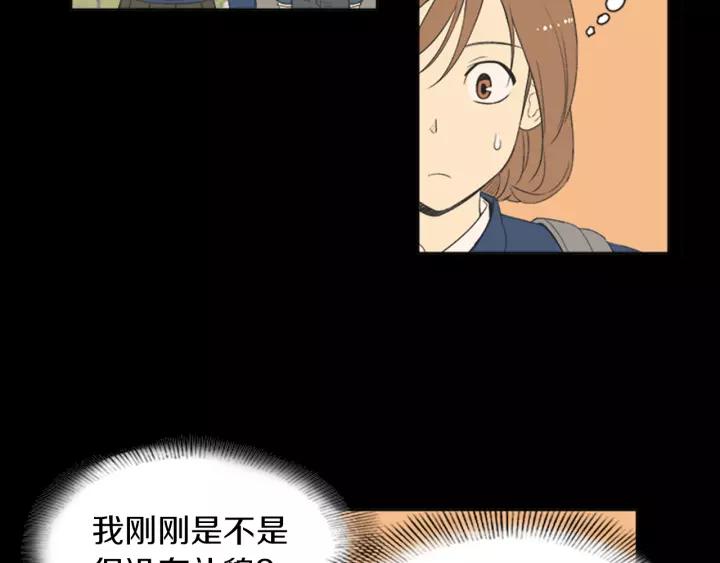 《不能恋爱的房间》第54话 手机事件 第95页