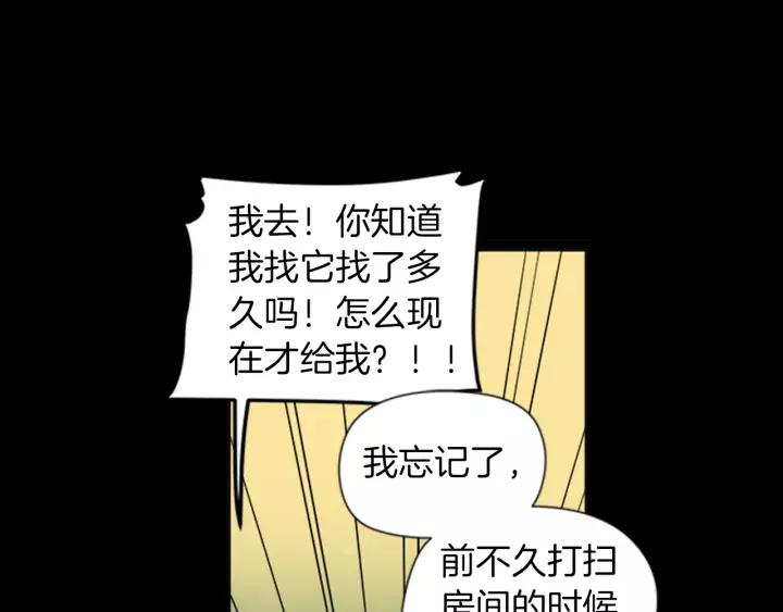 《不能恋爱的房间》第54话 手机事件 第91页