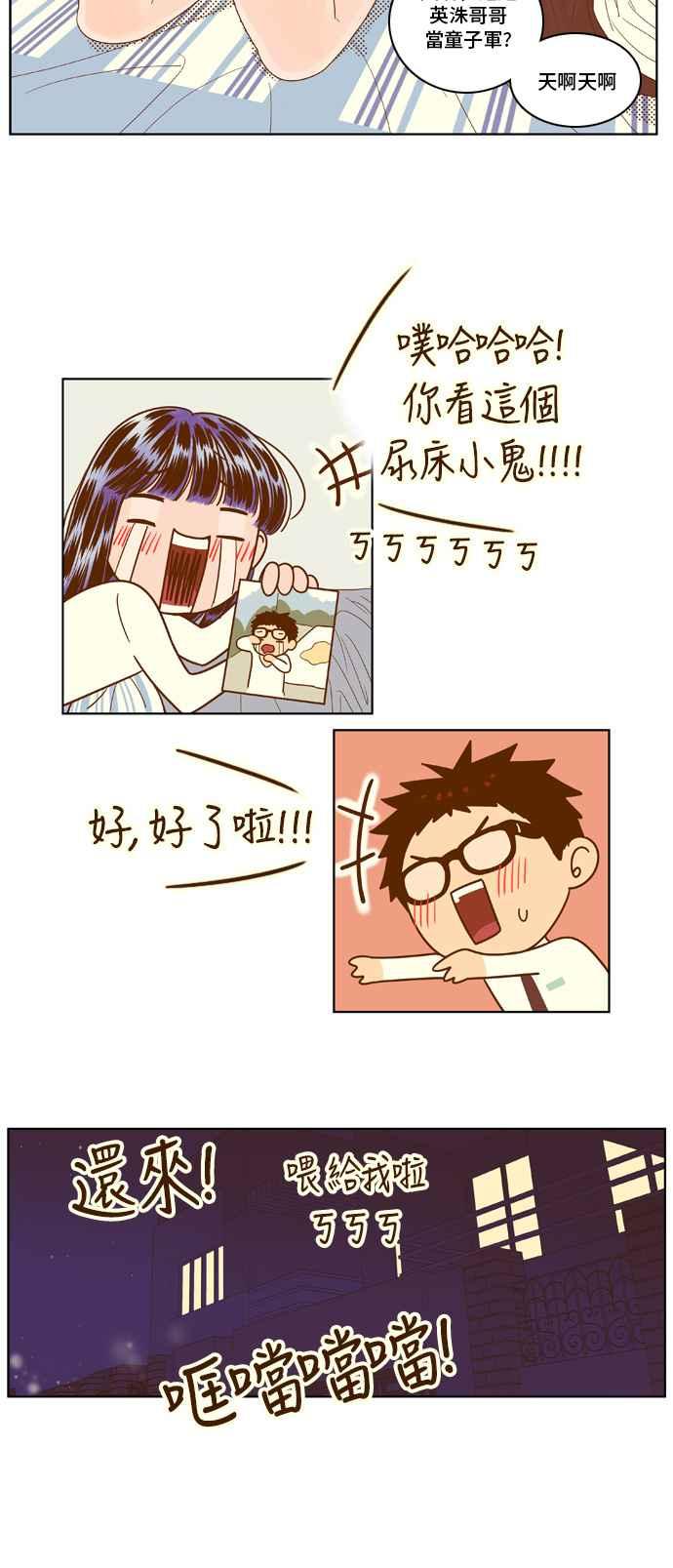 《我的保镳女友》[第58话] 那天的温暖 第26页