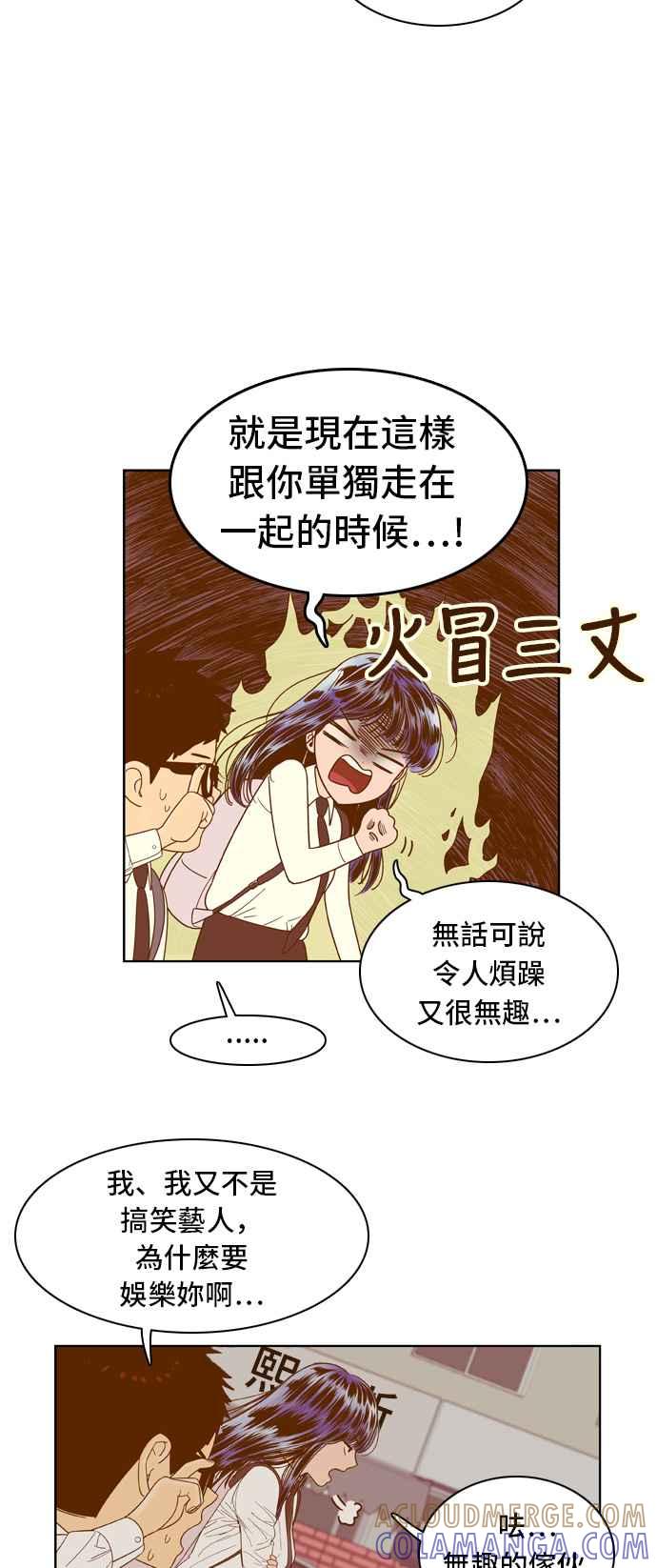 《我的保镳女友》[第58话] 那天的温暖 第3页