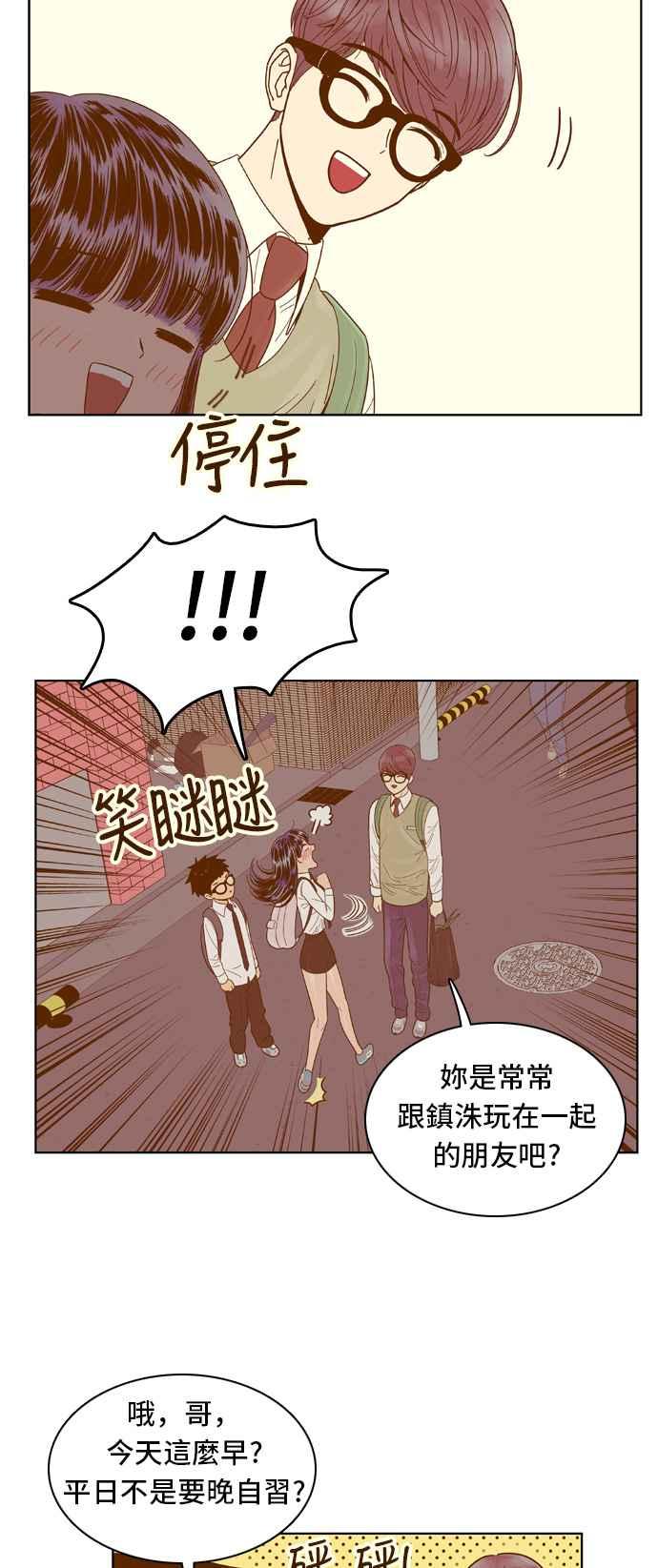 《我的保镳女友》[第58话] 那天的温暖 第6页