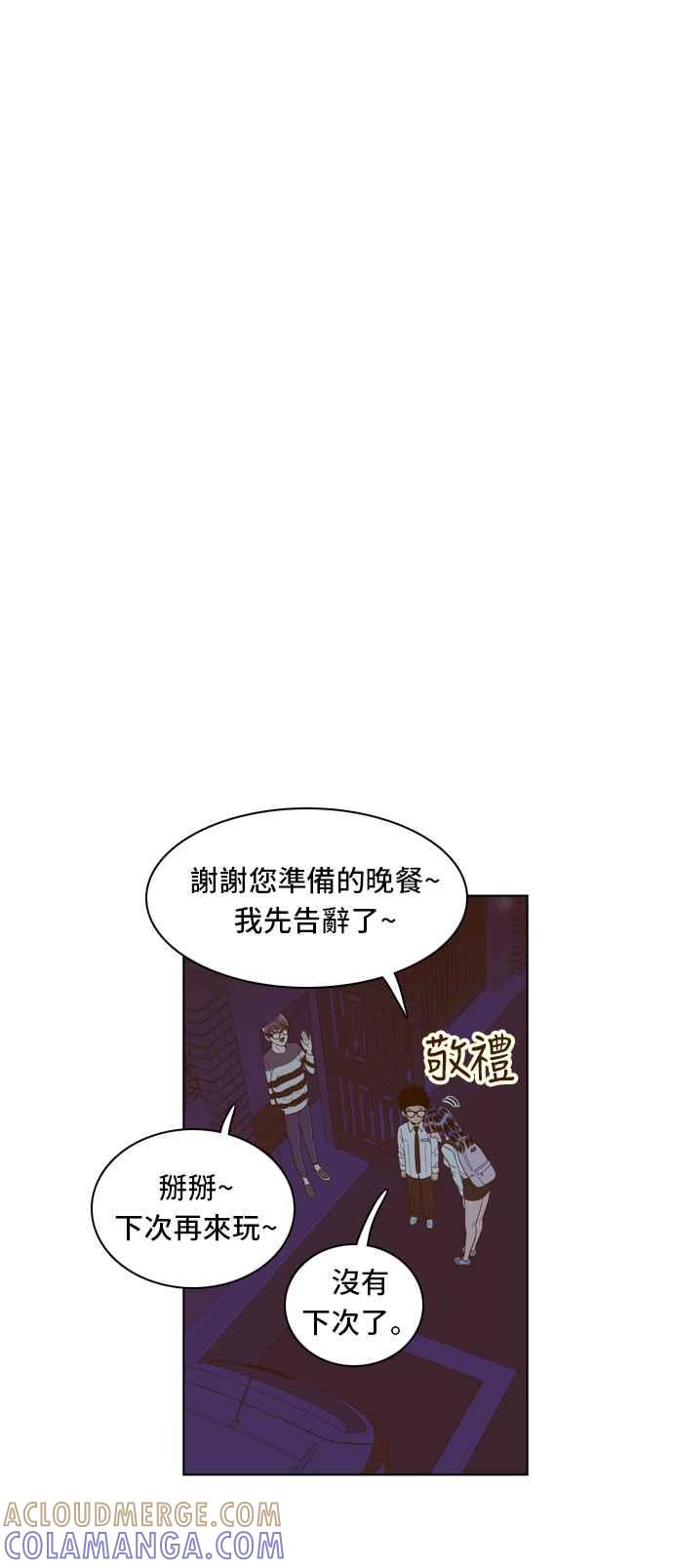 《我的保镳女友》[第58话] 那天的温暖 第27页