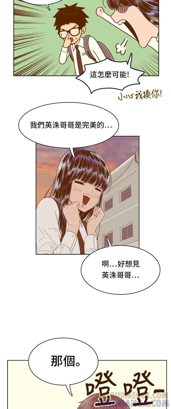 《我的保镳女友》[第58话] 那天的温暖 第5页