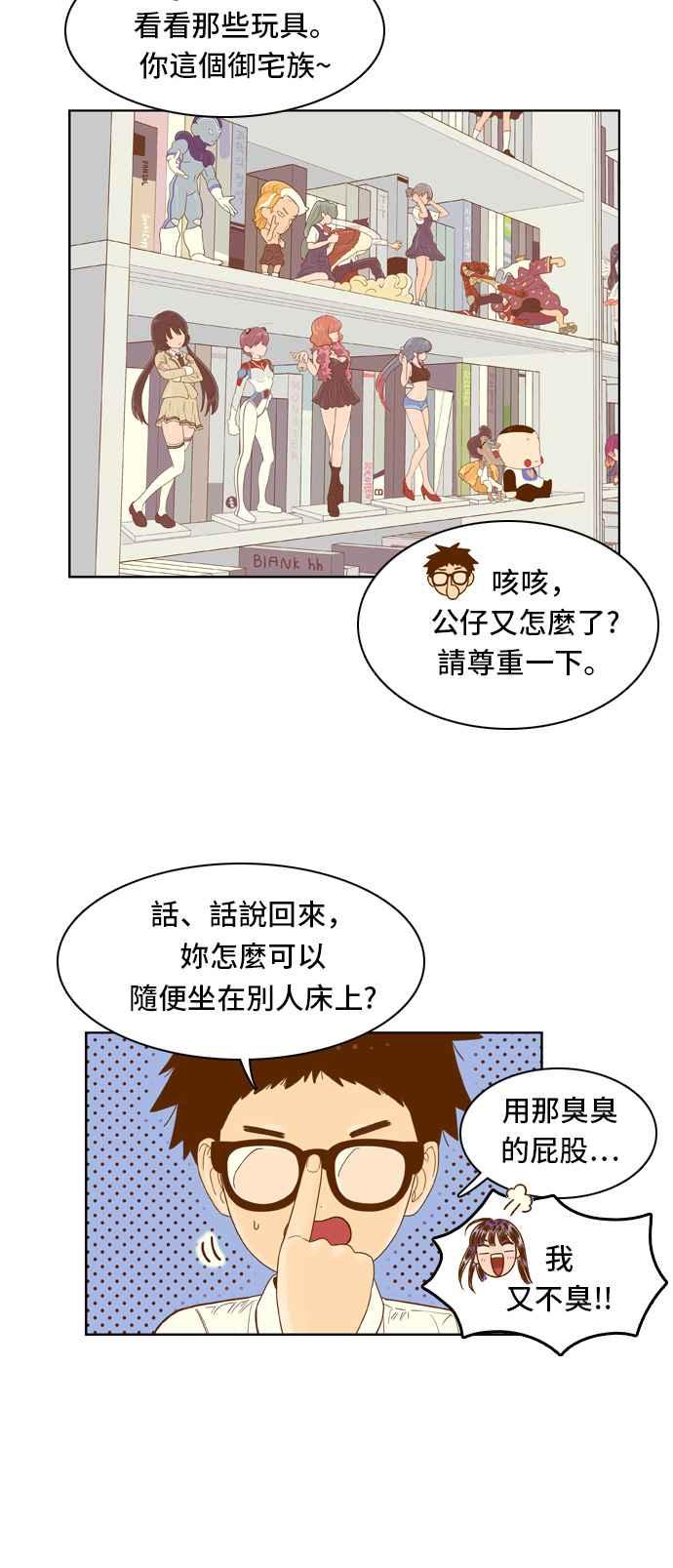 《我的保镳女友》[第58话] 那天的温暖 第20页