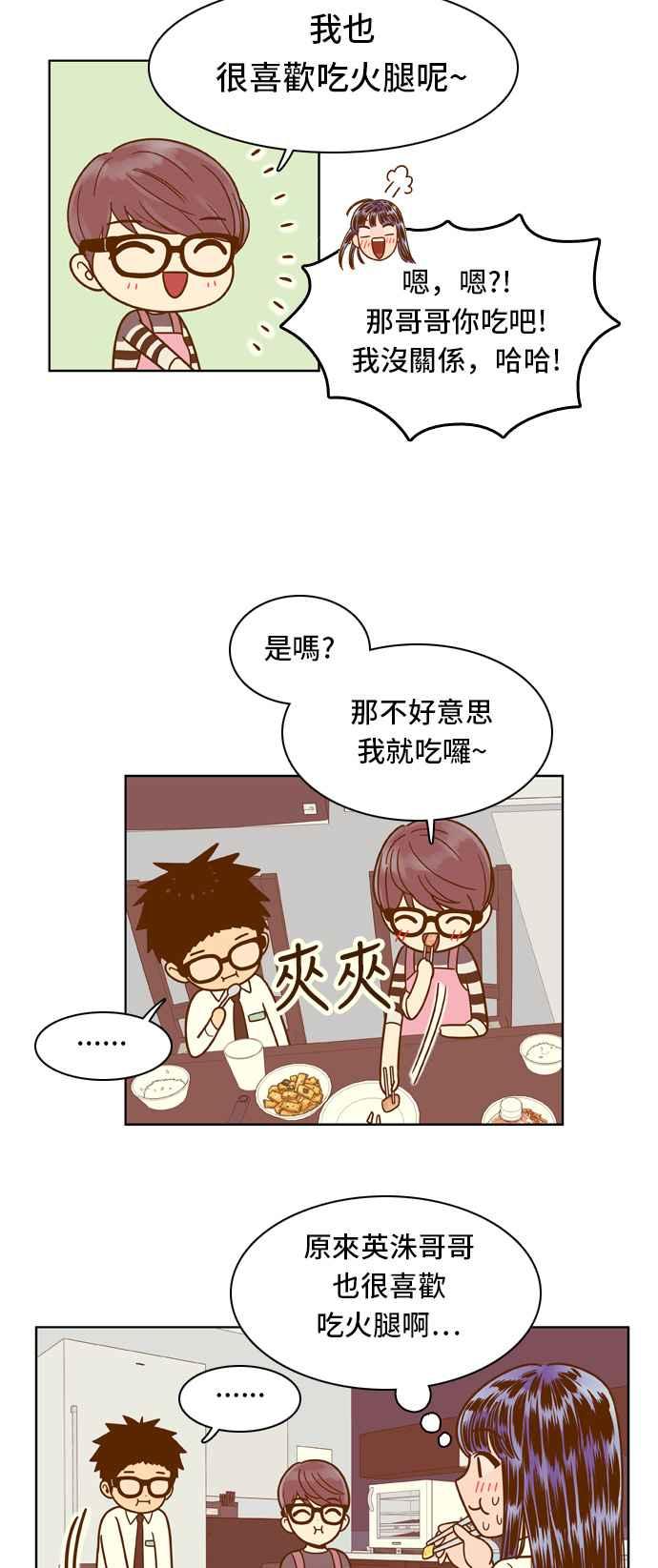 《我的保镳女友》[第58话] 那天的温暖 第14页