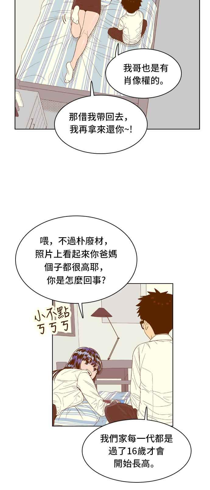 《我的保镳女友》[第58话] 那天的温暖 第24页