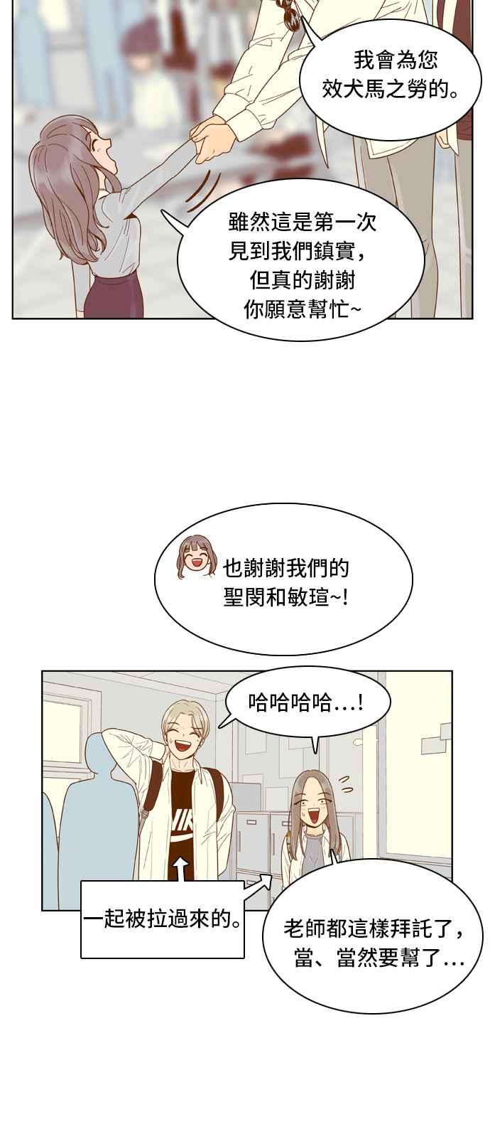《我的保镳女友》[第59话] 导演处女秀!-1 第30页