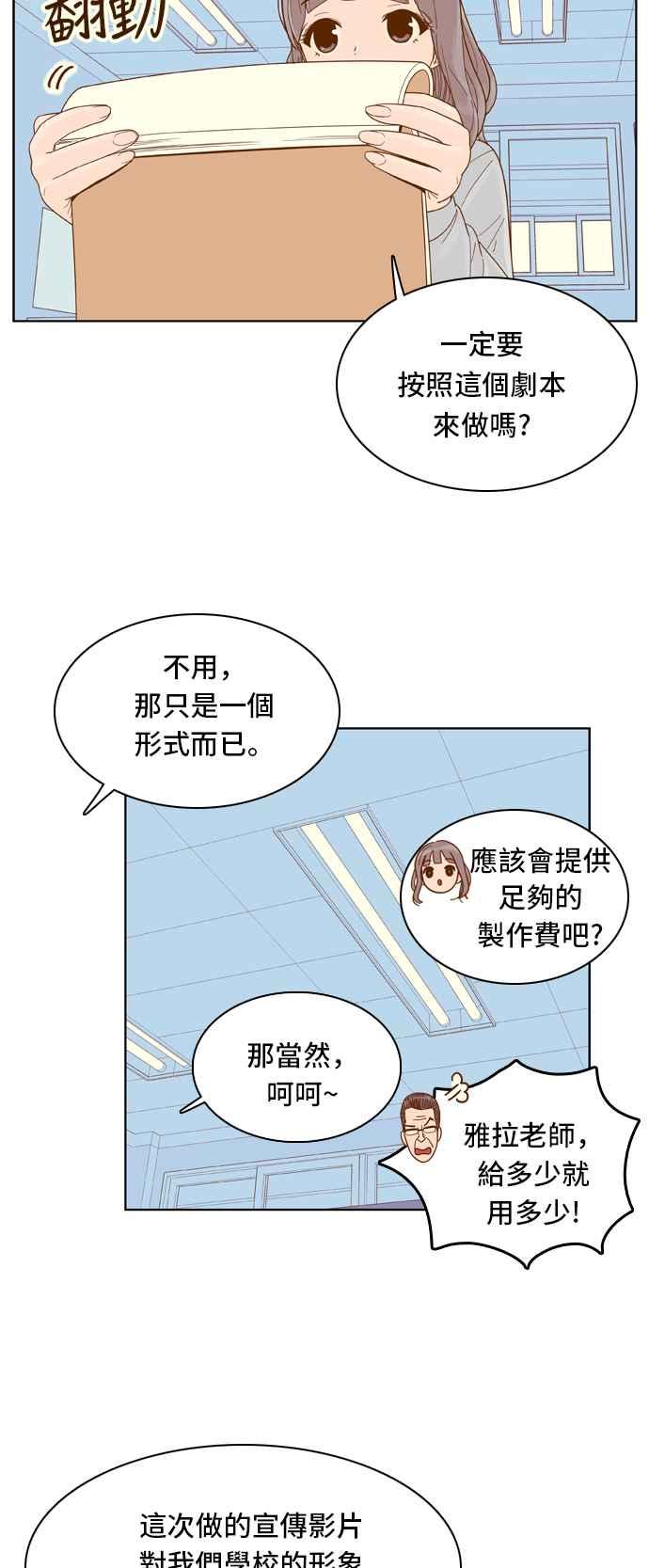 《我的保镳女友》[第59话] 导演处女秀!-1 第4页