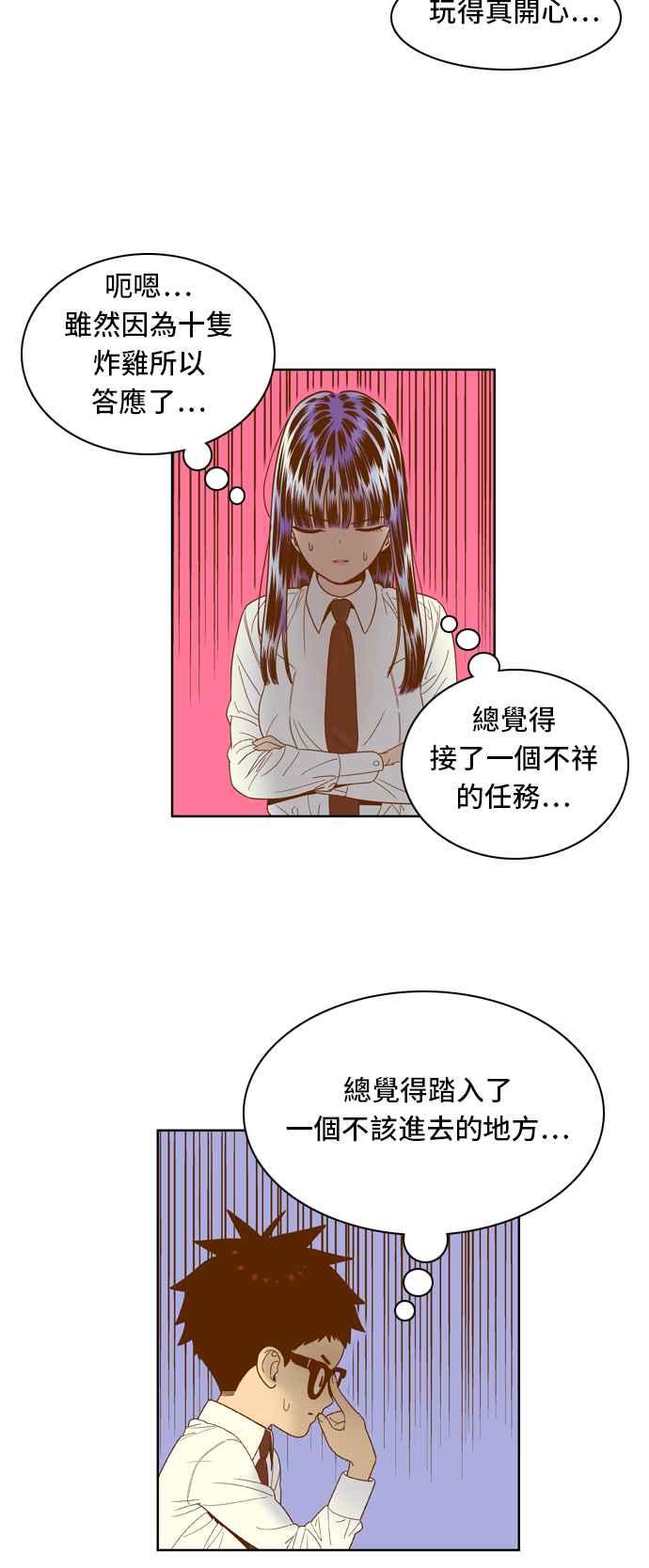 《我的保镳女友》[第59话] 导演处女秀!-1 第16页