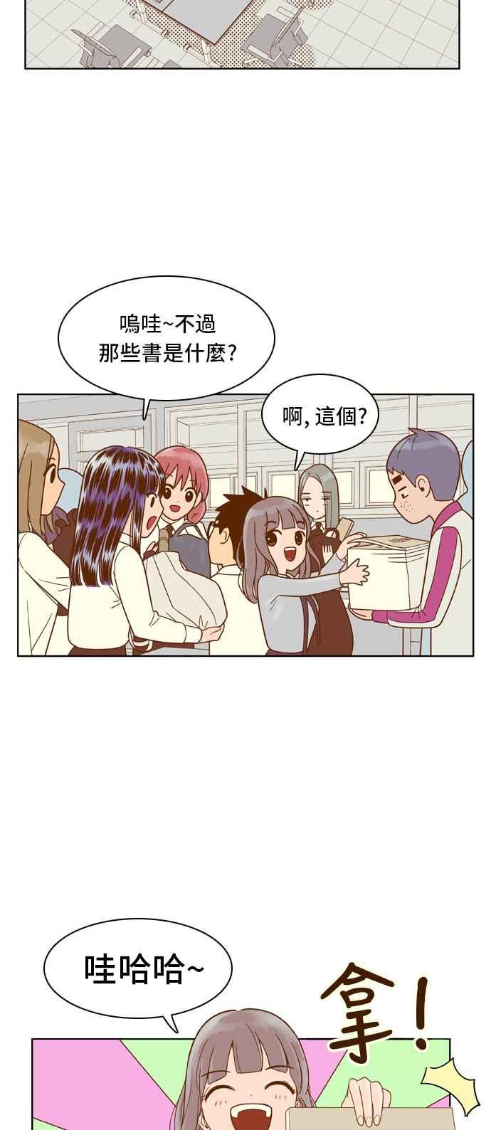 《我的保镳女友》[第59话] 导演处女秀!-1 第20页
