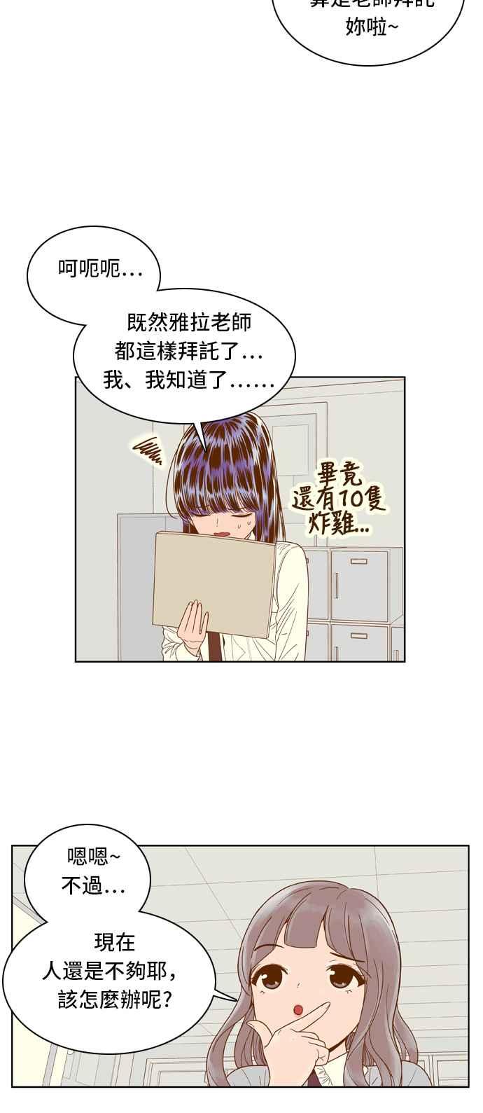 《我的保镳女友》[第59话] 导演处女秀!-1 第24页