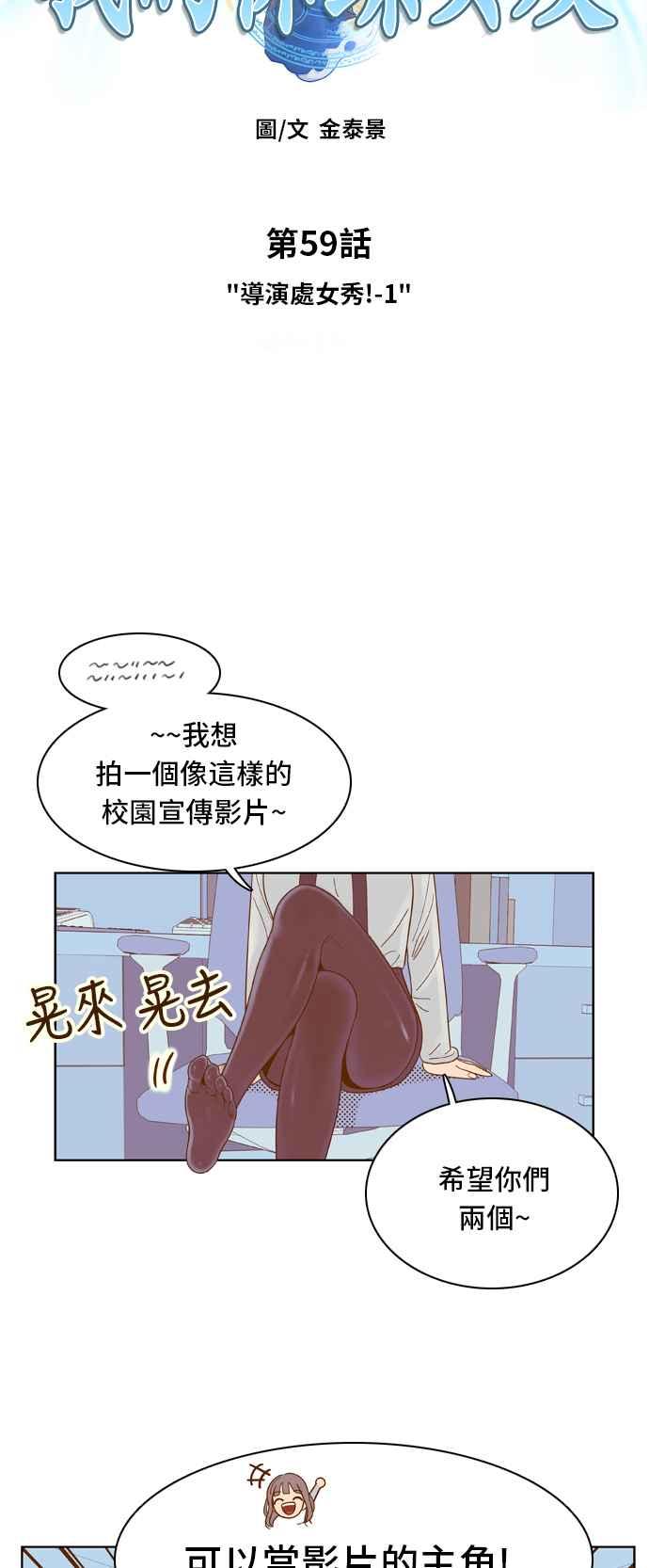 《我的保镳女友》[第59话] 导演处女秀!-1 第8页