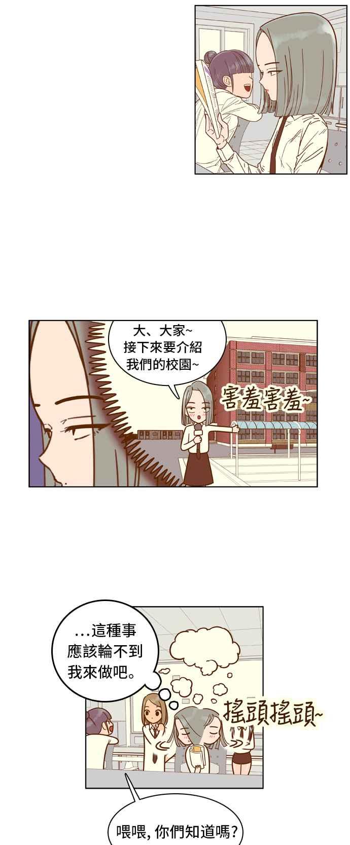 《我的保镳女友》[第59话] 导演处女秀!-1 第14页