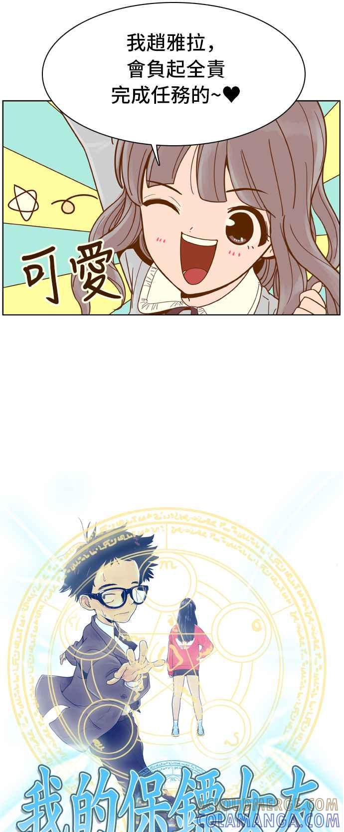 《我的保镳女友》[第59话] 导演处女秀!-1 第7页