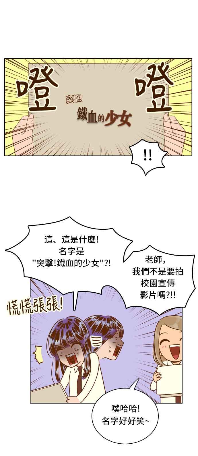 《我的保镳女友》[第59话] 导演处女秀!-1 第22页