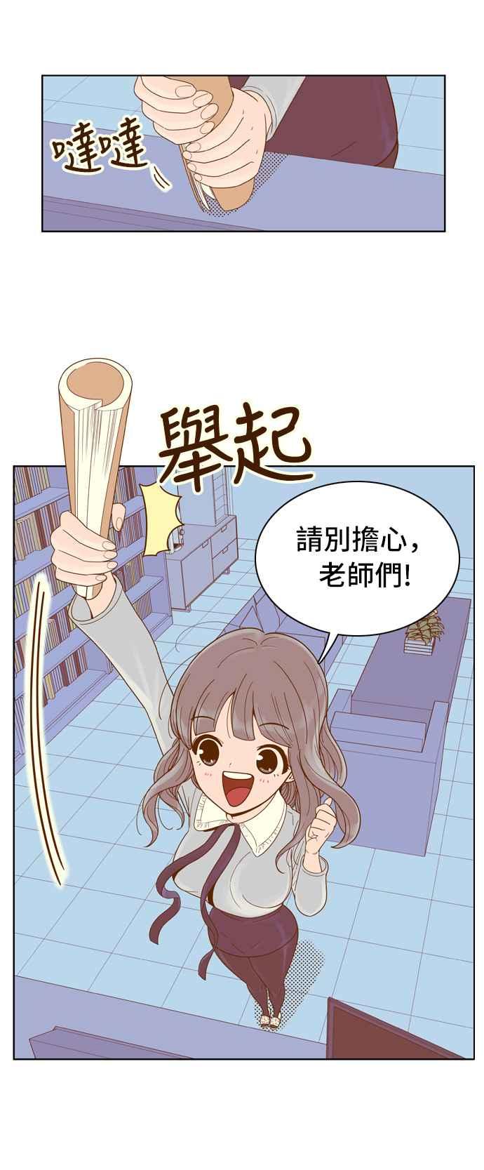 《我的保镳女友》[第59话] 导演处女秀!-1 第6页
