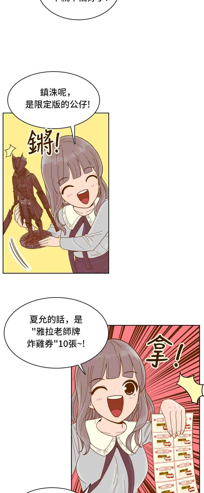 《我的保镳女友》[第59话] 导演处女秀!-1 第10页