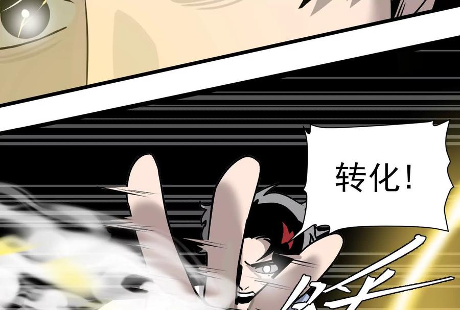 《墟灵》超级人生交叉口 第71页