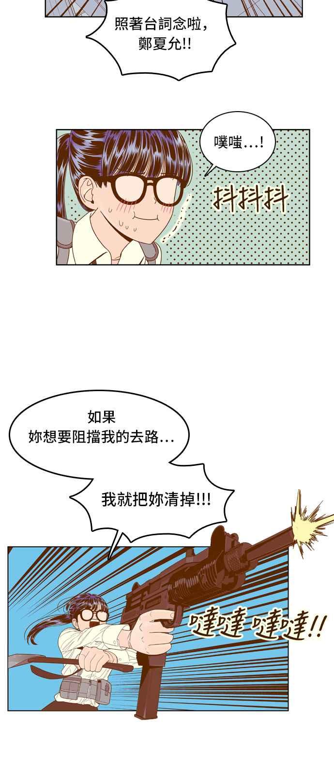 《我的保镳女友》[第60话] 导演处女秀!-2 第30页