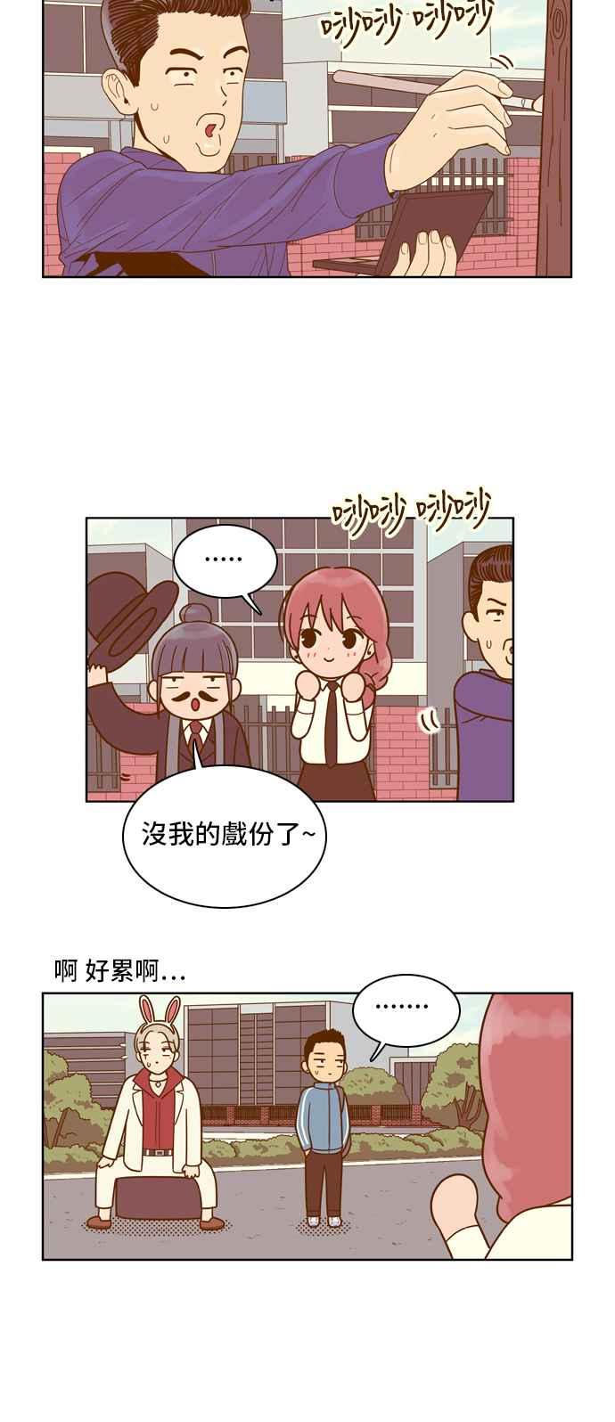 《我的保镳女友》[第60话] 导演处女秀!-2 第20页
