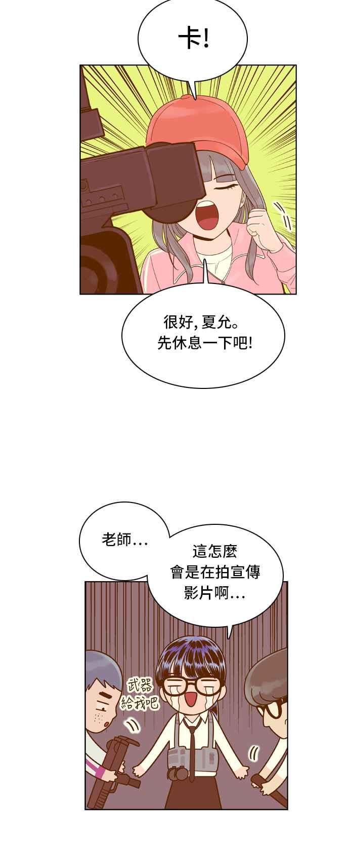 《我的保镳女友》[第60话] 导演处女秀!-2 第18页